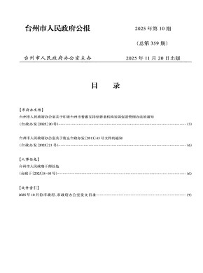 台州市人民政府公报杂志